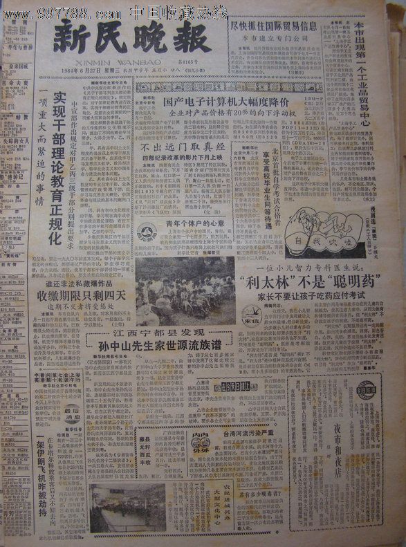 何超琼欲收购商台 捧同性密友做电子传媒业大亨-米乐M6官方入口(图1) 米乐M6官方入口