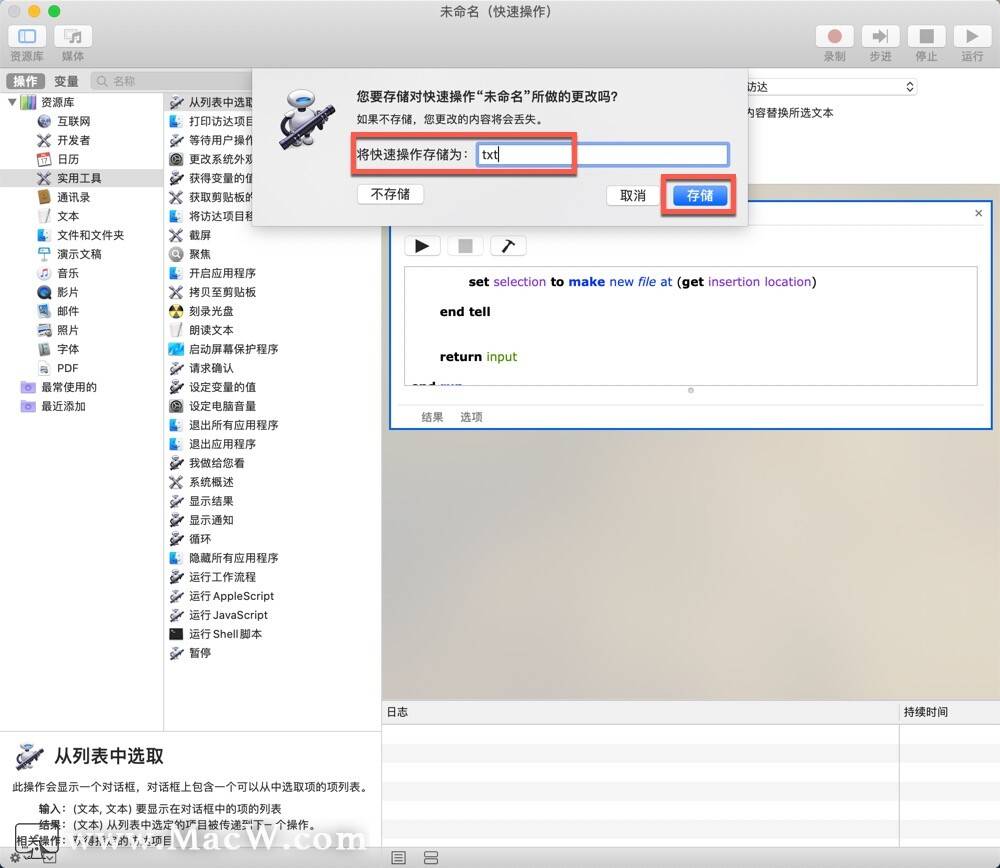 Mac怎么建立txt文件?教你一招!_m6最新官网(图11)
Mac怎么建立txt文件?教你一招!_m6最新官网(图11)